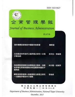 企業管理學報第107期（104/12）