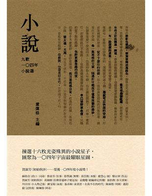 九歌104年小說選