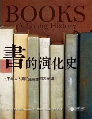 書的演化史：六千年來人類知識載體大變遷 | 拾書所