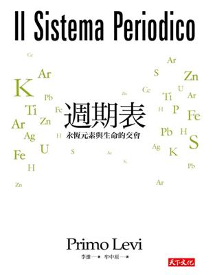 週期表：永恆元素與生命的交會 | 拾書所