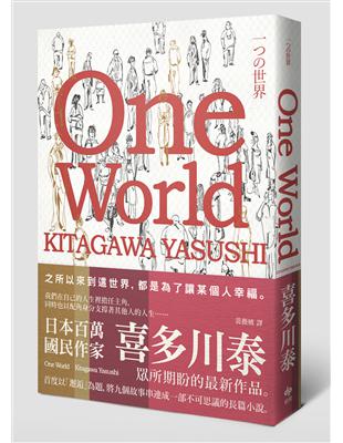 ONE WORLD | 拾書所