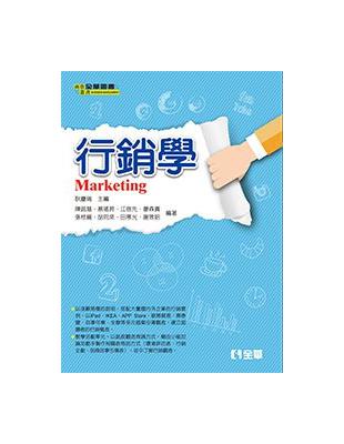 行銷學 | 拾書所