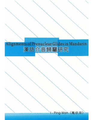 Alignments of prenuclear glides in mandarin 漢語介音歸屬研究 | 拾書所