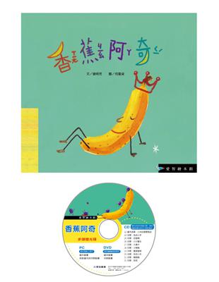 香蕉阿奇（精裝）+CD-R | 拾書所