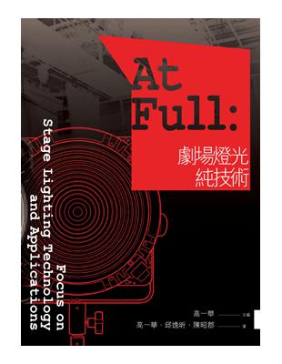 At Full：劇場燈光純技術 | 拾書所