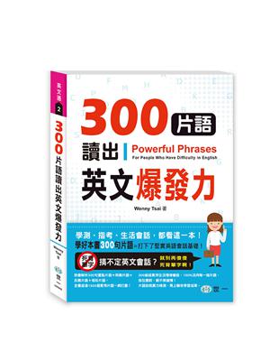 300片語讀出英文爆發力：Learning Idioms Easily