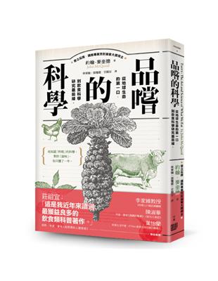 品嚐的科學：從地球生命的第一口，到飲食科學研究最前線 | 拾書所