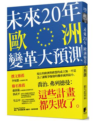 未來20年歐洲變革大預測 | 拾書所