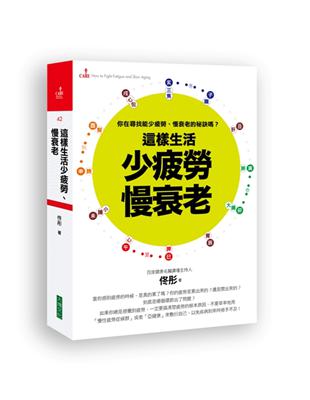 這樣生活少疲勞慢衰老 | 拾書所