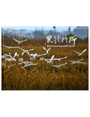 黑琵行腳Black-faced Spoonbill Journal | 拾書所