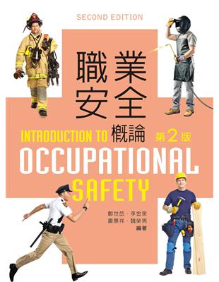 職業安全概論 =Introduction to occupational safety /