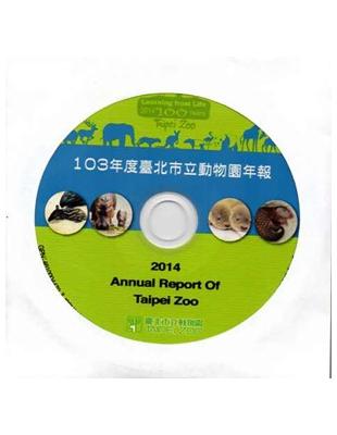 臺北市立動物園年報2014-光碟 | 拾書所