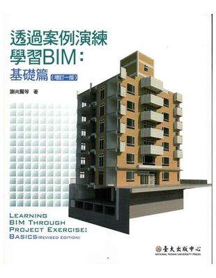 透過案例演練學習BIM =Learning BIM through project exercise : Basics.基礎篇 /