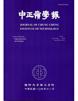 中正嶺學報44卷2期(104/11)