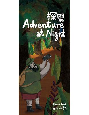 探黑：Adventure at Night | 拾書所