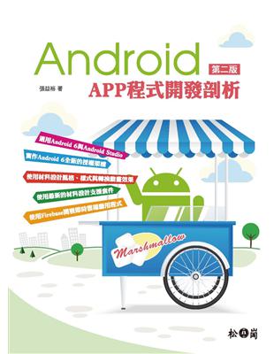 Android APP程式開發剖析 第二版 | 拾書所