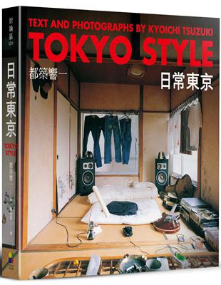 日常東京Tokyo Style | 拾書所