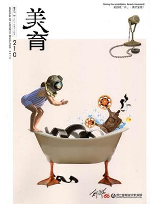 美育雙月刊210（2016.03-04） | 拾書所