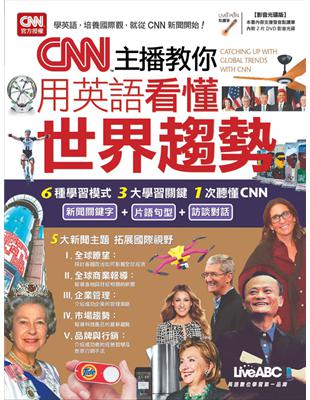 CNN主播教你用英語看懂世界趨勢 | 拾書所