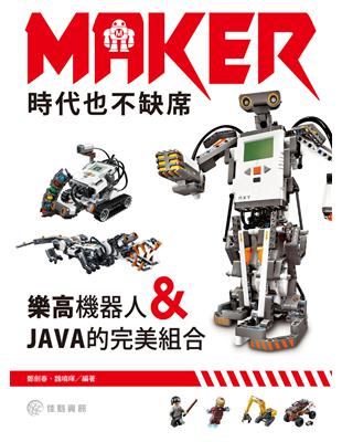 Maker時代也不缺席：樂高機器人和JAVA的完美組合 | 拾書所