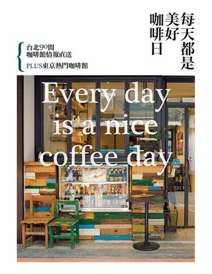 每天都是美好咖啡日：台北90間咖啡館情報直送 PLUS東京熱門咖啡館 | 拾書所