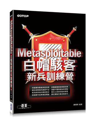 Metasploitable：白帽駭客新兵訓練營 | 拾書所