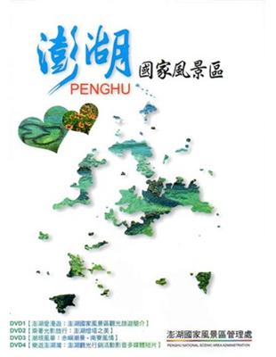 澎湖國家風景區DVD（4片一套） | 拾書所