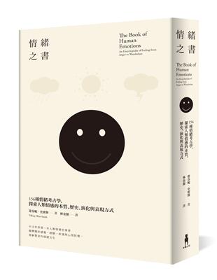 情緒之書：156種情緒考古學，探索人類情感的本質、歷史、演化與表現方式 | 拾書所