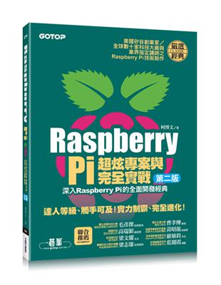 Raspberry Pi超炫專案與完全實戰（第二版） | 拾書所