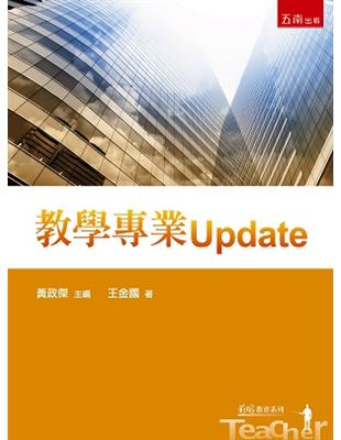 教學專業Update | 拾書所