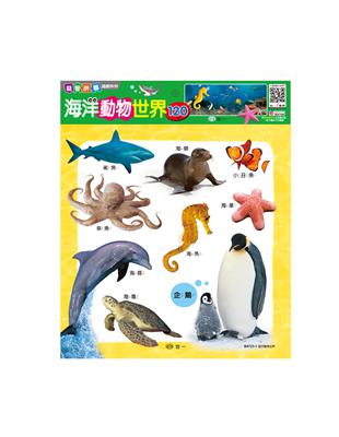 海洋動物世界：30片 | 拾書所