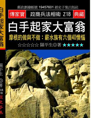 白手起家大富翁－摩根的做與不做: 薪水族有六個40懊惱 | 拾書所