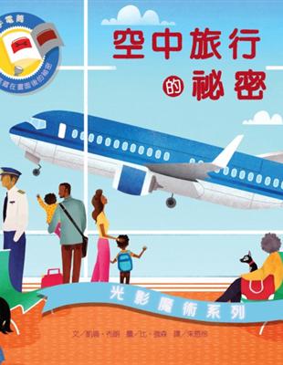 光影魔術：空中旅行的祕密 | 拾書所