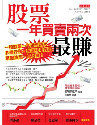 股票一年買賣兩次最賺 :一檔股票一年只有兩次 多頭行情,...