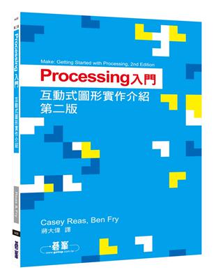 Processing入門｜互動式圖形實作介紹 第二版 | 拾書所