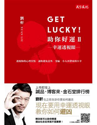 Get Lucky!助你好運Ⅱ（幸運草封面版） | 拾書所