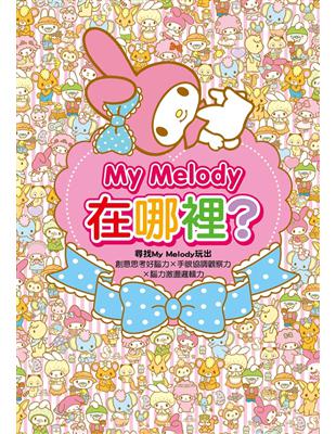 My Melody在哪裡？ | 拾書所