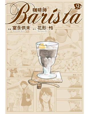 咖啡師Barista（9）