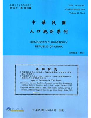 人口統計季刊41卷4期（104/12） | 拾書所