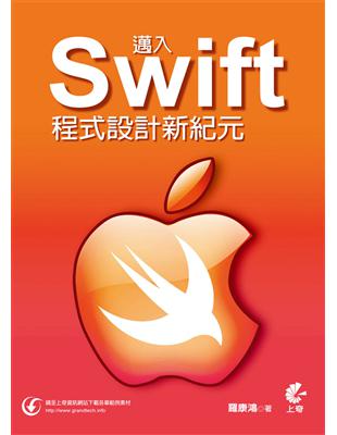 邁入Swift程式設計新紀元 /