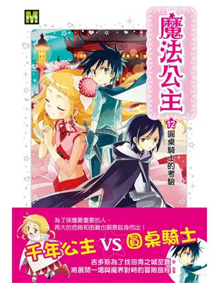 圓桌騎士的考驗（らくだい魔女とランドールの騎士） | 拾書所