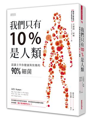 我們只有10％是人類：認識主宰你健康與快樂的90％細菌 | 拾書所