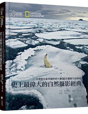 史上最偉大的自然攝影經典：年度野生動物攝影師大賽50年獲獎作品精粹 | 拾書所