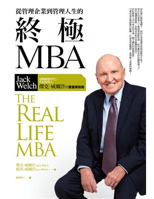 從管理企業到管理人生的終極MBA：迎戰劇變時代，世紀經理人傑克‧威爾許的重量級指南 | 拾書所