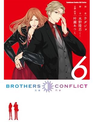 BROTHERS CONFLICT（6） | 拾書所