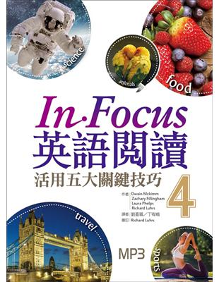 In Focus 英語閱讀：活用五大關鍵技巧【4】  （16K彩圖＋1MP3） | 拾書所