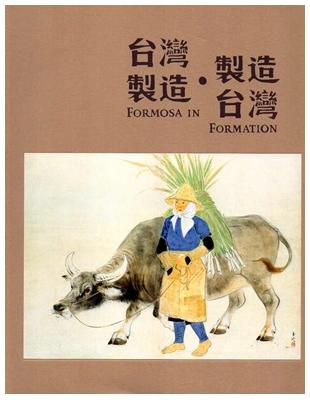 台灣製造‧製造台灣 :臺北市立美術館典藏展 = Formosa information : selected works from the Taipei Fine ArtsMuseum collection /