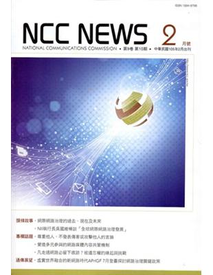 NCC NEWS第9卷10期2月號（105.02）