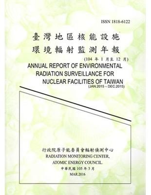 臺灣地區核能設施環境輻射監測年報（104年）105.03 | 拾書所