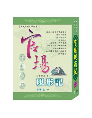 官場現形記 | 拾書所